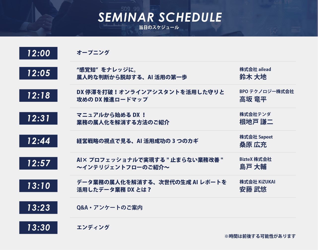 thum-webinar-20250709-schedule@2x-2