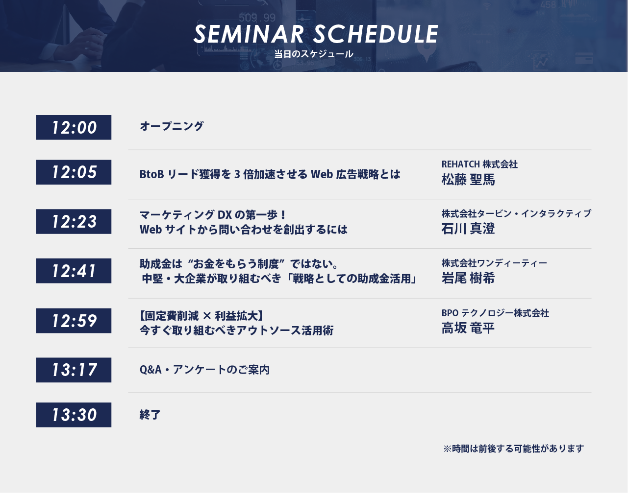 thum-webinar-20250910-schedule@2x (1)